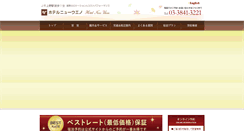 Desktop Screenshot of newueno.jp